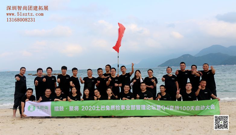 深圳土巴兔公司團隊1天沙灘團建